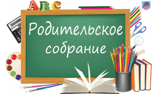 Большое родительское собрание Большое родительское собрание.