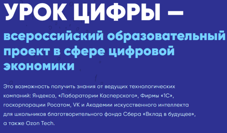 Урок-цифры посвященный Кибербезопасности будущего.